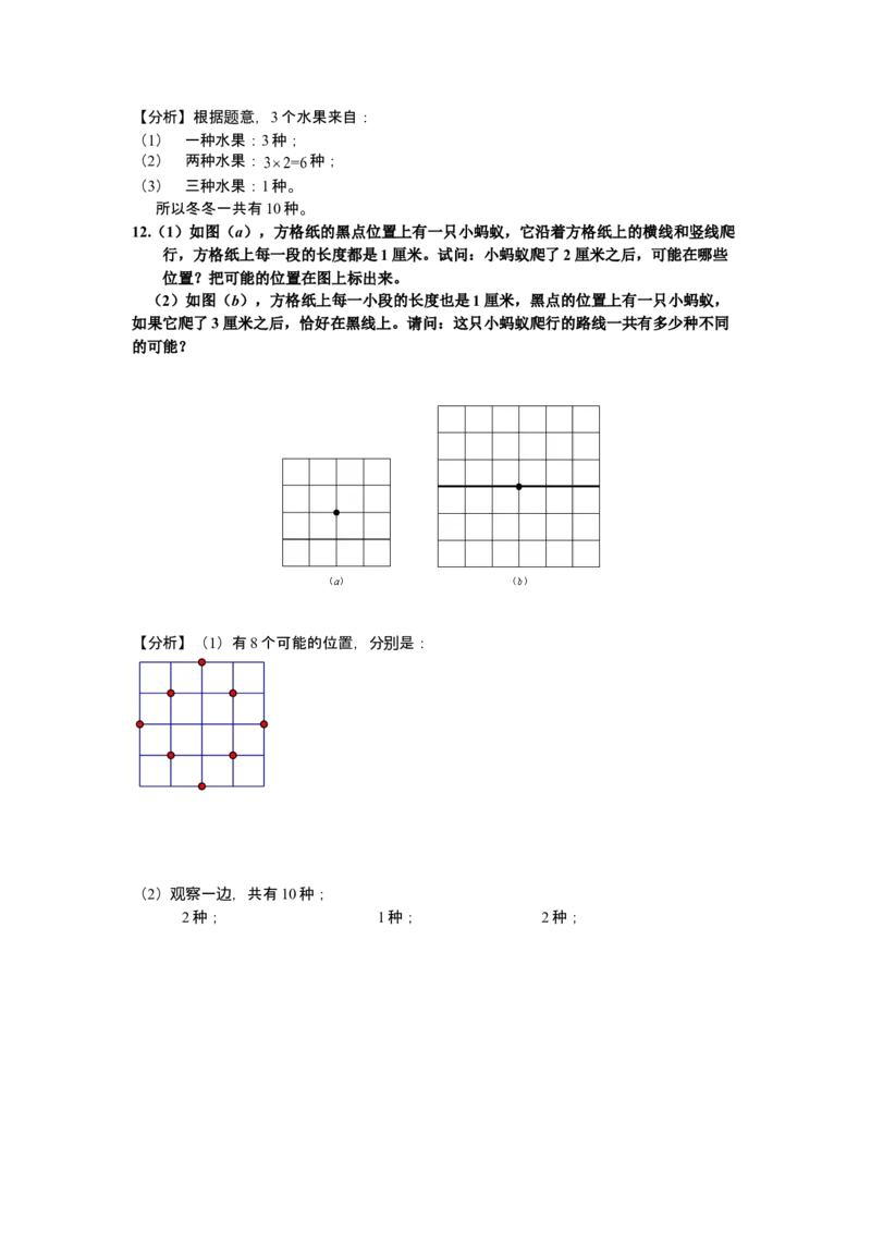 数学三年级第12讲枚举法二（教师版+学生版，含详细解析）全国通用_小学数学思维训练电子版举一反三奥数逻辑拓展专项图解强化_三年级