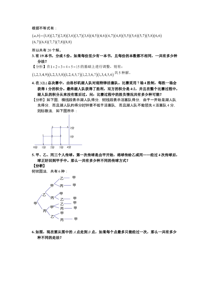 数学三年级第12讲枚举法二（教师版+学生版，含详细解析）全国通用_小学数学思维训练电子版举一反三奥数逻辑拓展专项图解强化_三年级