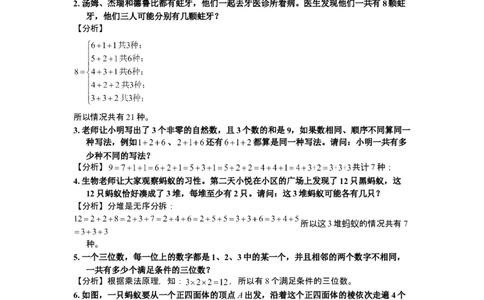 数学三年级第12讲枚举法二（教师版+学生版，含详细解析）全国通用_小学数学思维训练电子版举一反三奥数逻辑拓展专项图解强化_三年级