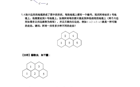 数学三年级第12讲枚举法二（教师版+学生版，含详细解析）全国通用_小学数学思维训练电子版举一反三奥数逻辑拓展专项图解强化_三年级