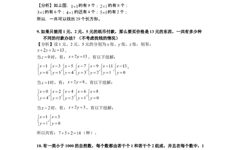 数学三年级第12讲枚举法二（教师版+学生版，含详细解析）全国通用_小学数学思维训练电子版举一反三奥数逻辑拓展专项图解强化_三年级