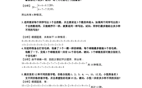 数学三年级第12讲枚举法二（教师版+学生版，含详细解析）全国通用_小学数学思维训练电子版举一反三奥数逻辑拓展专项图解强化_三年级