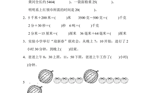 小学三年级上册试题卷含答案：人教版数学期末真题检测卷.4_三年级上下册资料_三年级上语数英上下册学习资料_3-8-3、小学三年级数学上册_人教版_5、期末测试卷