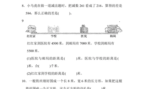 小学三年级上册试题卷含答案：人教版数学期末真题检测卷.4_三年级上下册资料_三年级上语数英上下册学习资料_3-8-3、小学三年级数学上册_人教版_5、期末测试卷