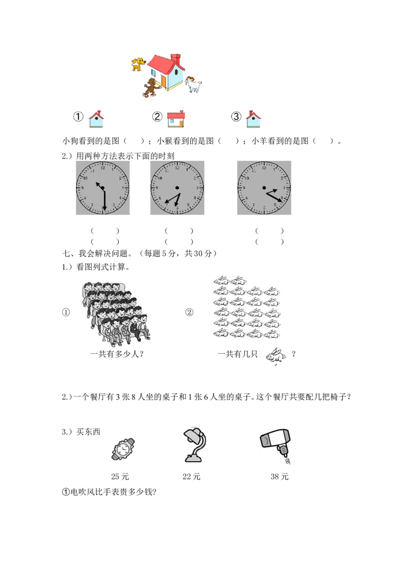 人教版数学2年级（上）期末测试卷1（含答案）_二年级上下册资料_二年级语数英上下册学习资料_3-7-3、小学二年级数学上册_人教版_2023更新_期末测试卷（5套）