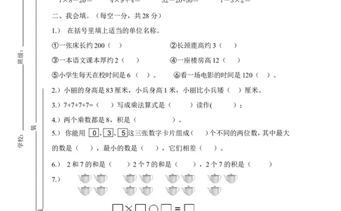 人教版数学2年级（上）期末测试卷1（含答案）_二年级上下册资料_二年级语数英上下册学习资料_3-7-3、小学二年级数学上册_人教版_2023更新_期末测试卷（5套）