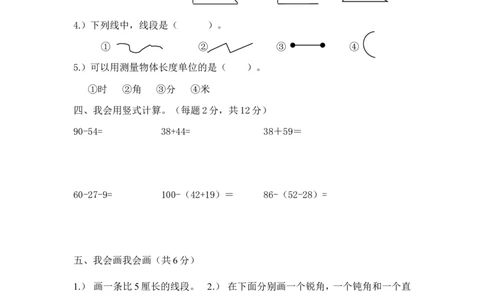 人教版数学2年级（上）期末测试卷1（含答案）_二年级上下册资料_二年级语数英上下册学习资料_3-7-3、小学二年级数学上册_人教版_2023更新_期末测试卷（5套）