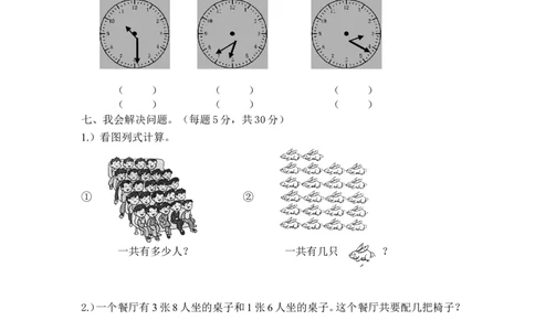 人教版数学2年级（上）期末测试卷1（含答案）_二年级上下册资料_二年级语数英上下册学习资料_3-7-3、小学二年级数学上册_人教版_2023更新_期末测试卷（5套）