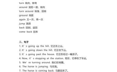 外研版一起点二年级下册Unit8知识汇总_二年级上下册资料_二年级语数英上下册学习资料_3-7-6、小学二年级英语下册_外研版一起点_1、知识点总结