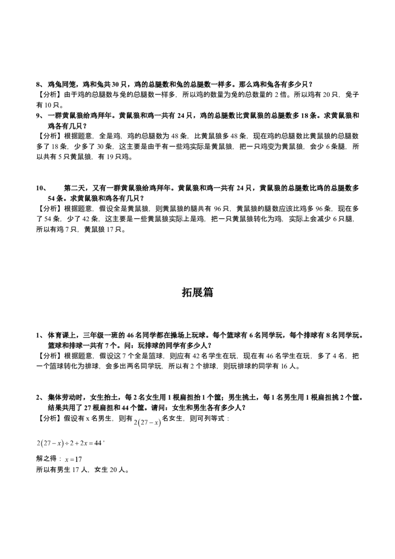 数学三年级第19讲鸡兔同笼问题二（教师版+学生版，含详细解析）全国通用_小学数学思维训练电子版举一反三奥数逻辑拓展专项图解强化_三年级