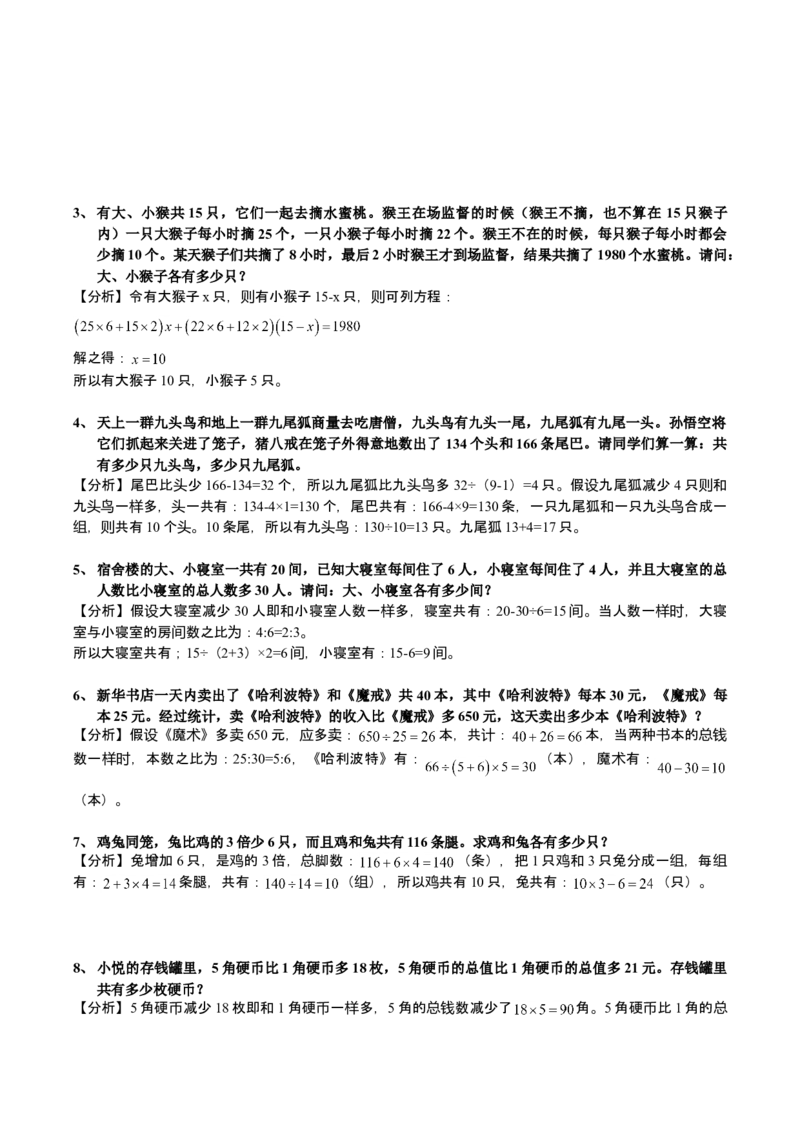 数学三年级第19讲鸡兔同笼问题二（教师版+学生版，含详细解析）全国通用_小学数学思维训练电子版举一反三奥数逻辑拓展专项图解强化_三年级