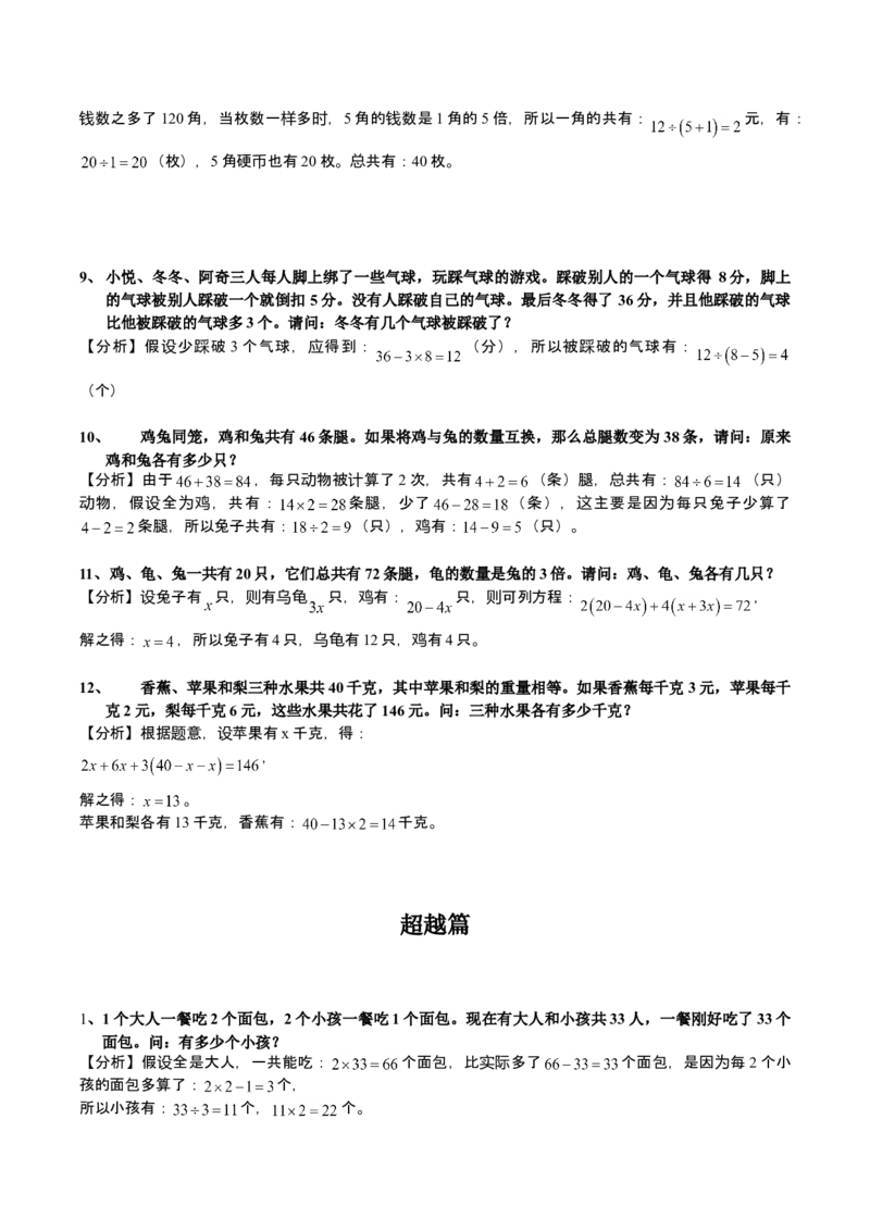 数学三年级第19讲鸡兔同笼问题二（教师版+学生版，含详细解析）全国通用_小学数学思维训练电子版举一反三奥数逻辑拓展专项图解强化_三年级