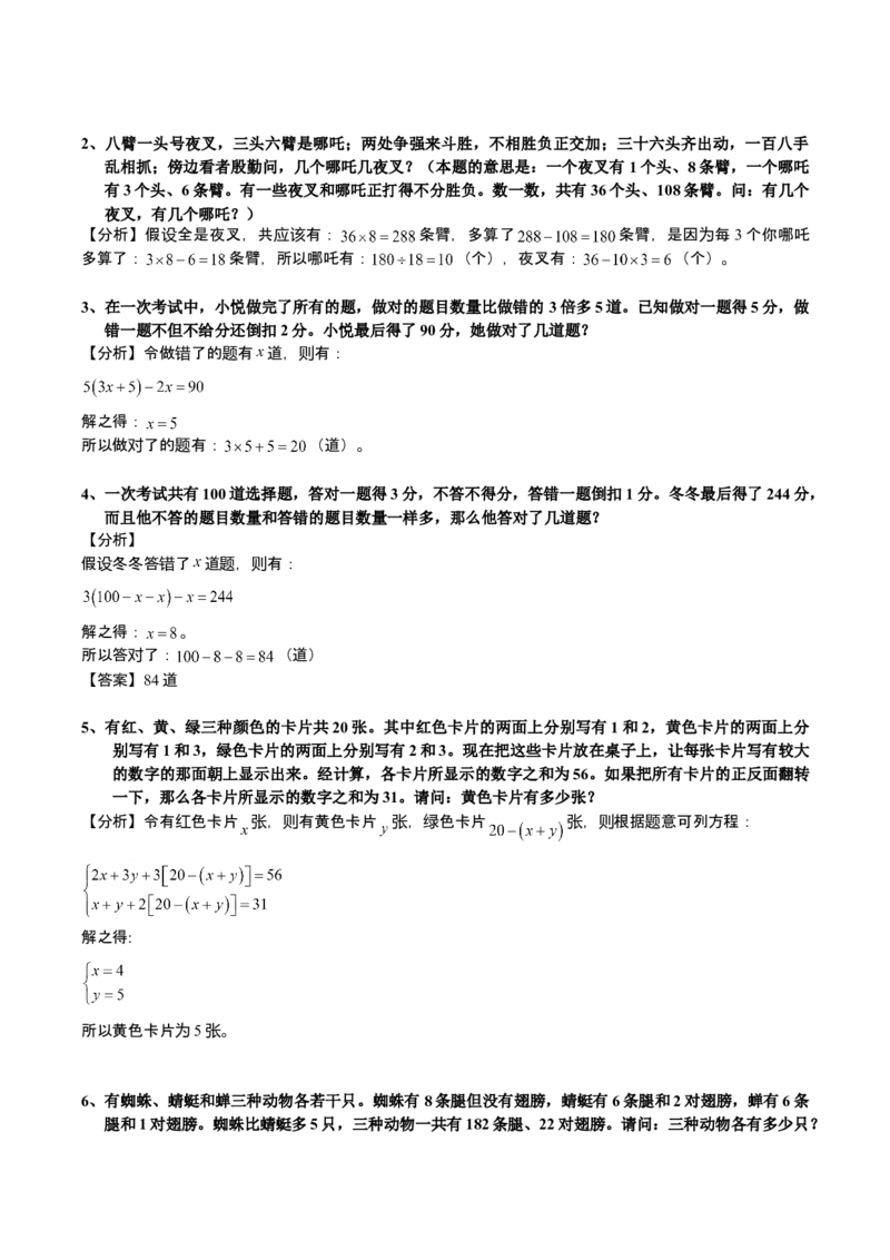 数学三年级第19讲鸡兔同笼问题二（教师版+学生版，含详细解析）全国通用_小学数学思维训练电子版举一反三奥数逻辑拓展专项图解强化_三年级