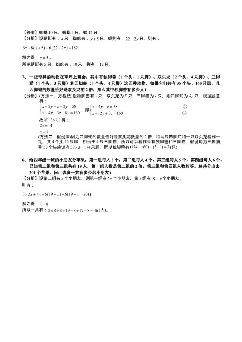 数学三年级第19讲鸡兔同笼问题二（教师版+学生版，含详细解析）全国通用_小学数学思维训练电子版举一反三奥数逻辑拓展专项图解强化_三年级