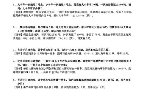 数学三年级第19讲鸡兔同笼问题二（教师版+学生版，含详细解析）全国通用_小学数学思维训练电子版举一反三奥数逻辑拓展专项图解强化_三年级