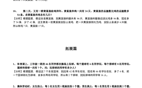 数学三年级第19讲鸡兔同笼问题二（教师版+学生版，含详细解析）全国通用_小学数学思维训练电子版举一反三奥数逻辑拓展专项图解强化_三年级