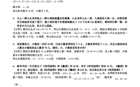 数学三年级第19讲鸡兔同笼问题二（教师版+学生版，含详细解析）全国通用_小学数学思维训练电子版举一反三奥数逻辑拓展专项图解强化_三年级