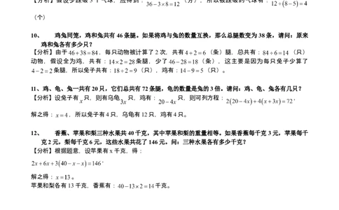 数学三年级第19讲鸡兔同笼问题二（教师版+学生版，含详细解析）全国通用_小学数学思维训练电子版举一反三奥数逻辑拓展专项图解强化_三年级