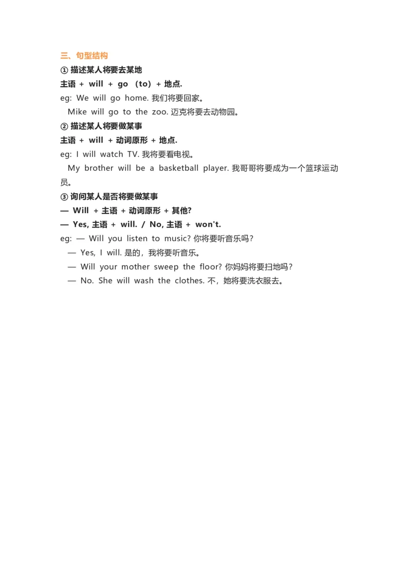 外研版一起点三年级下册Unit3知识点汇总_三年级上下册资料_三年级上语数英上下册学习资料_3-8-6、小学三年级英语下册_外研版一起点_1、知识点总结