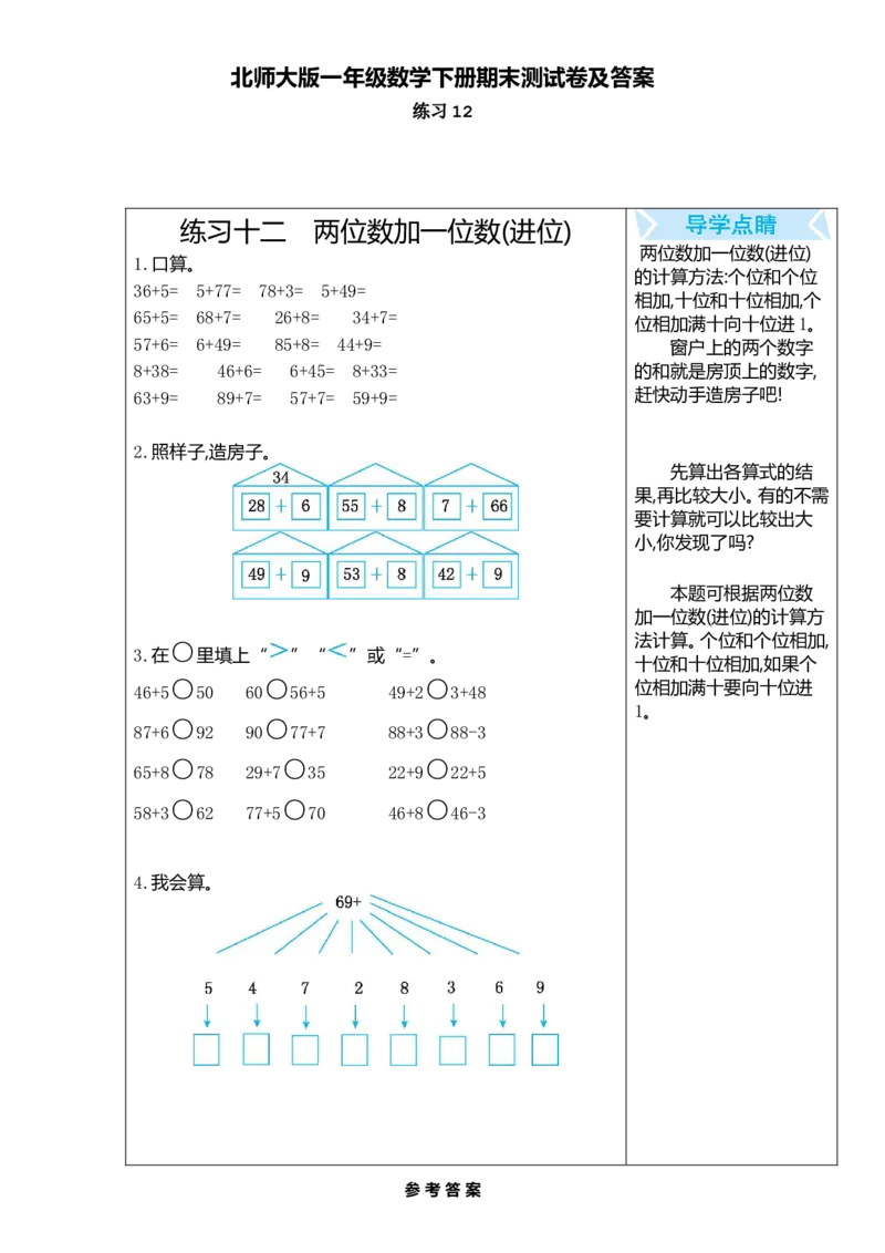 一年级数学下册口算测验复习（十二）试卷及答案_一年级上下册资料_一年级上语数英上下册学习资料_3-6-4、小学一年级数学下册_北师大版_6、专项练习