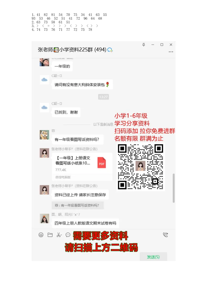 一年级数学下册口算测验复习（十二）试卷及答案_一年级上下册资料_一年级上语数英上下册学习资料_3-6-4、小学一年级数学下册_北师大版_6、专项练习