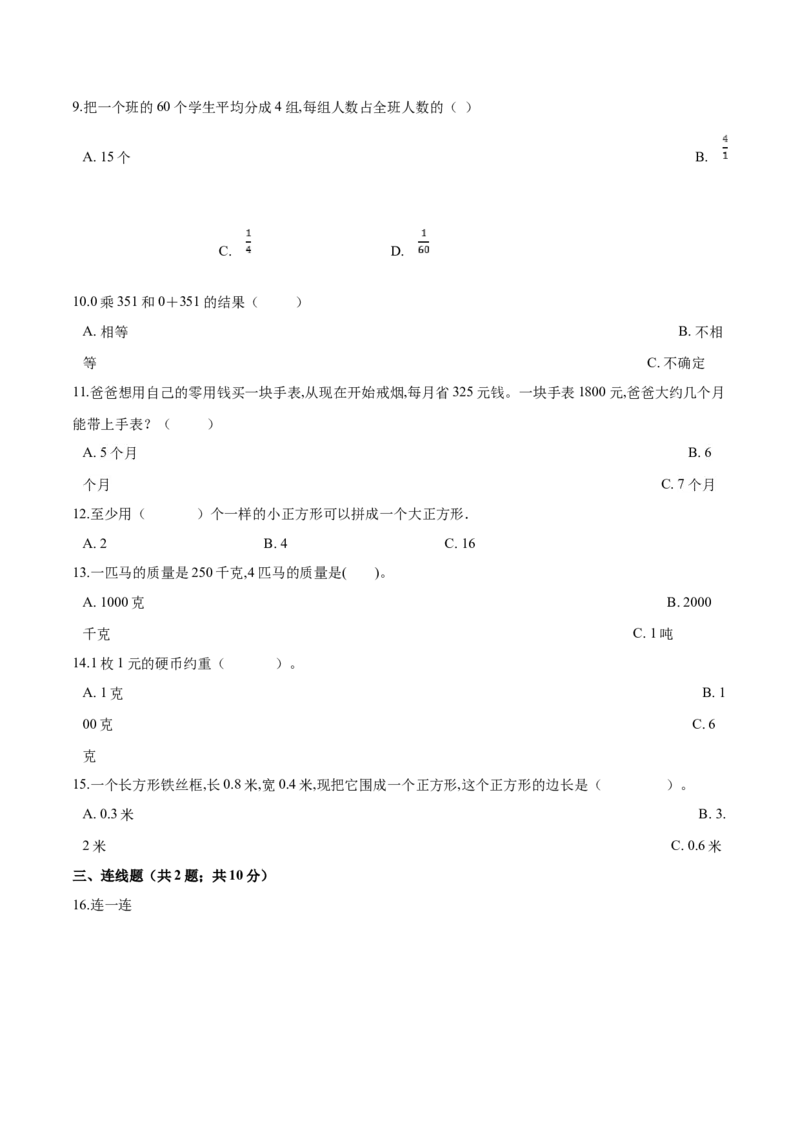 最新人教版三年级上册数学《期末测试卷》带答案解析_三年级上下册资料_三年级上语数英上下册学习资料_3-8-3、小学三年级数学上册_人教版_5、期末测试卷