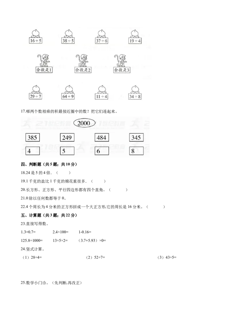 最新人教版三年级上册数学《期末测试卷》带答案解析_三年级上下册资料_三年级上语数英上下册学习资料_3-8-3、小学三年级数学上册_人教版_5、期末测试卷