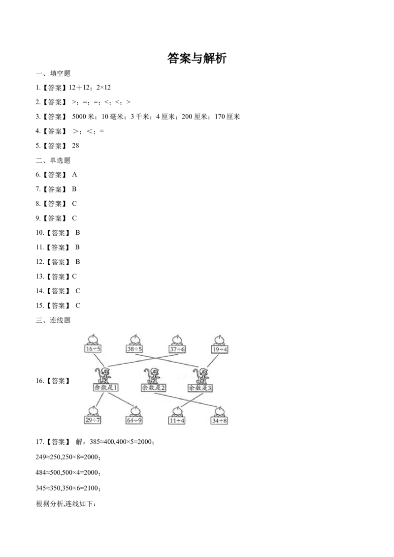 最新人教版三年级上册数学《期末测试卷》带答案解析_三年级上下册资料_三年级上语数英上下册学习资料_3-8-3、小学三年级数学上册_人教版_5、期末测试卷