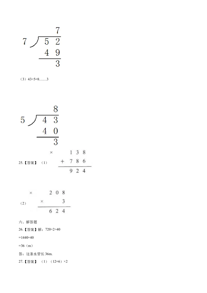 最新人教版三年级上册数学《期末测试卷》带答案解析_三年级上下册资料_三年级上语数英上下册学习资料_3-8-3、小学三年级数学上册_人教版_5、期末测试卷
