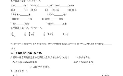 最新人教版三年级上册数学《期末测试卷》带答案解析_三年级上下册资料_三年级上语数英上下册学习资料_3-8-3、小学三年级数学上册_人教版_5、期末测试卷