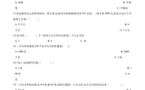 最新人教版三年级上册数学《期末测试卷》带答案解析_三年级上下册资料_三年级上语数英上下册学习资料_3-8-3、小学三年级数学上册_人教版_5、期末测试卷