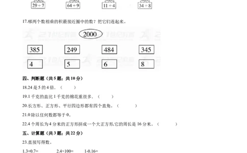 最新人教版三年级上册数学《期末测试卷》带答案解析_三年级上下册资料_三年级上语数英上下册学习资料_3-8-3、小学三年级数学上册_人教版_5、期末测试卷