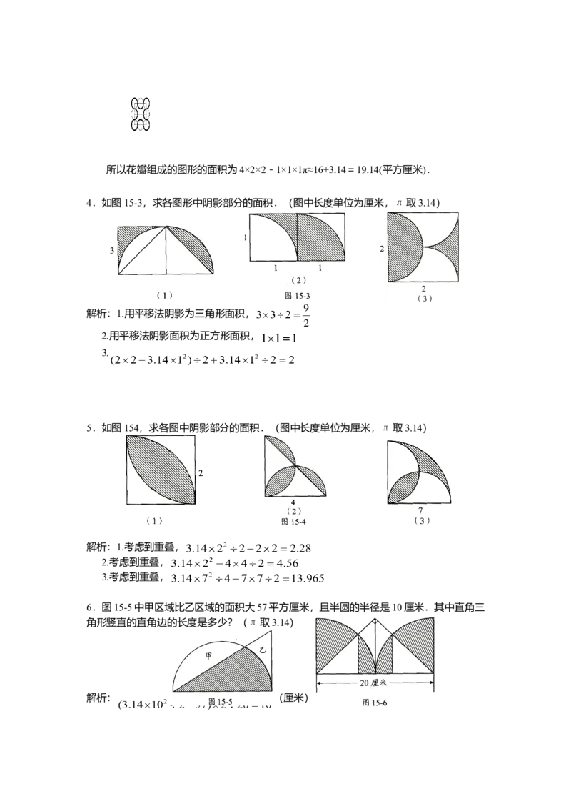 数学五年级第15讲圆与扇形（教师版+学生版，含详细解析）全国通用_小学数学思维训练电子版举一反三奥数逻辑拓展专项图解强化_五年级