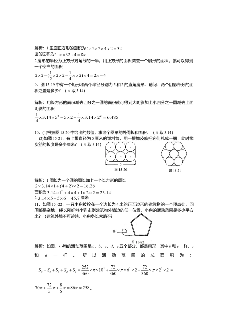 数学五年级第15讲圆与扇形（教师版+学生版，含详细解析）全国通用_小学数学思维训练电子版举一反三奥数逻辑拓展专项图解强化_五年级