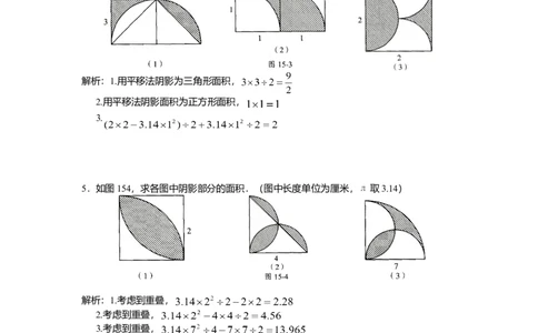 数学五年级第15讲圆与扇形（教师版+学生版，含详细解析）全国通用_小学数学思维训练电子版举一反三奥数逻辑拓展专项图解强化_五年级