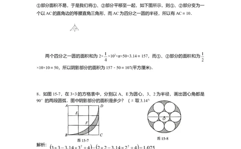 数学五年级第15讲圆与扇形（教师版+学生版，含详细解析）全国通用_小学数学思维训练电子版举一反三奥数逻辑拓展专项图解强化_五年级