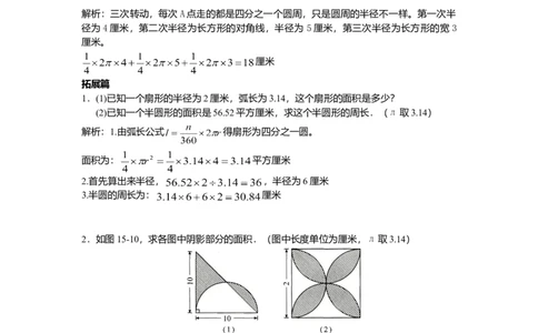 数学五年级第15讲圆与扇形（教师版+学生版，含详细解析）全国通用_小学数学思维训练电子版举一反三奥数逻辑拓展专项图解强化_五年级