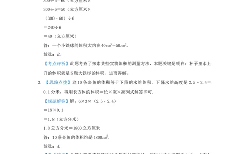专题08长方体和正方体的体积（二）（解析）_小学数学思维训练电子版举一反三奥数逻辑拓展专项图解强化_五年级