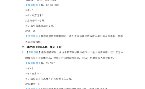 专题08长方体和正方体的体积（二）（解析）_小学数学思维训练电子版举一反三奥数逻辑拓展专项图解强化_五年级