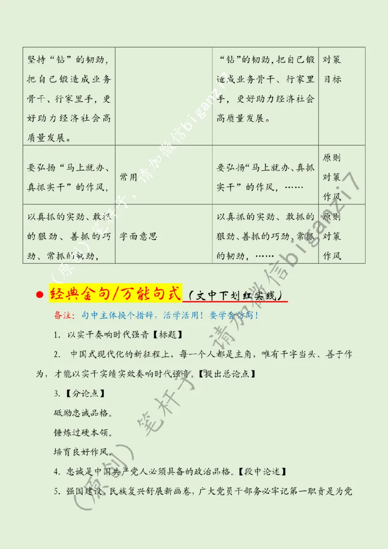 0122---标注绿-以实干奏响时代强音_2026考公资料_（57）申论材料_00、笔杆子晨读材料_2025笔杆子晨读_1月