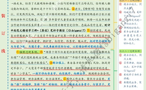 0122---标注绿-以实干奏响时代强音_2026考公资料_（57）申论材料_00、笔杆子晨读材料_2025笔杆子晨读_1月