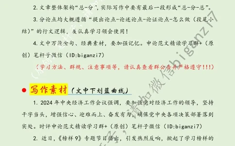 0122---标注绿-以实干奏响时代强音_2026考公资料_（57）申论材料_00、笔杆子晨读材料_2025笔杆子晨读_1月