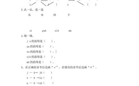 小学一年级上册语文资料-拼音学习（电子作业）jqx_一年级上下册资料_小学一年级学习资料-25年更新版_1-01、小学一年级语文上册_08、专项练习_拼音生字