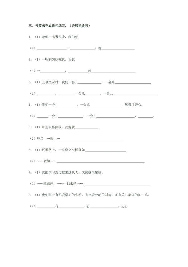 句式转换_二年级上下册资料_二年级语数英上下册学习资料_3-7-1、小学二年级语文上册_统编、部编、人教（语文全国统一只有一个版）_1、知识点总结_专项-字词句子