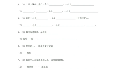 句式转换_二年级上下册资料_二年级语数英上下册学习资料_3-7-1、小学二年级语文上册_统编、部编、人教（语文全国统一只有一个版）_1、知识点总结_专项-字词句子