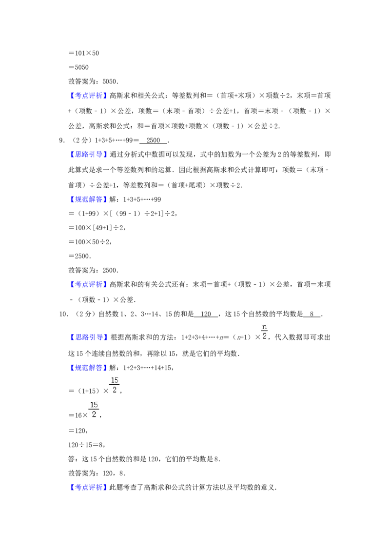 专题06巧妙求和（解析）_小学数学思维训练电子版举一反三奥数逻辑拓展专项图解强化_四年级_（培优提升讲义）2022-2023学年四年级数学思维拓展举一反三精编讲义（通用版）(26)份