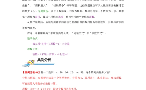 专题06巧妙求和（解析）_小学数学思维训练电子版举一反三奥数逻辑拓展专项图解强化_四年级_（培优提升讲义）2022-2023学年四年级数学思维拓展举一反三精编讲义（通用版）(26)份