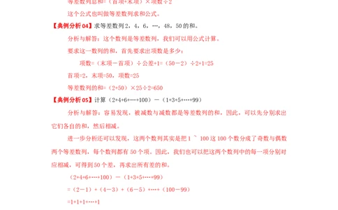 专题06巧妙求和（解析）_小学数学思维训练电子版举一反三奥数逻辑拓展专项图解强化_四年级_（培优提升讲义）2022-2023学年四年级数学思维拓展举一反三精编讲义（通用版）(26)份