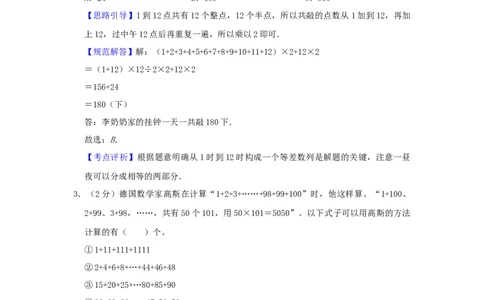 专题06巧妙求和（解析）_小学数学思维训练电子版举一反三奥数逻辑拓展专项图解强化_四年级_（培优提升讲义）2022-2023学年四年级数学思维拓展举一反三精编讲义（通用版）(26)份