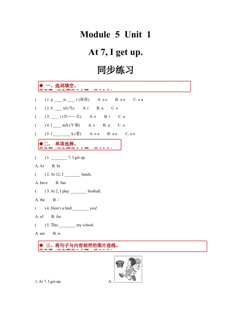同步练习Module5Unit1（外研）_二年级上下册资料_二年级语数英上下册学习资料_3-7-5、小学二年级英语上册_外研版一起点_2、同步练习_Module5